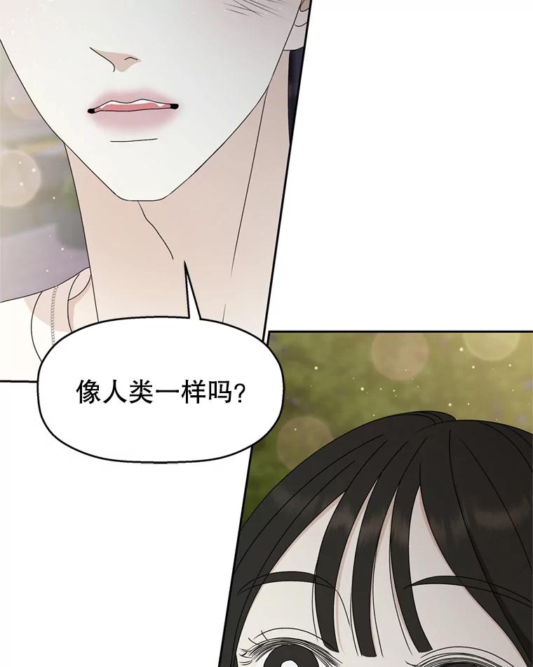 《替吸血鬼吃饭的我》59.一直隐藏的本能 第90页