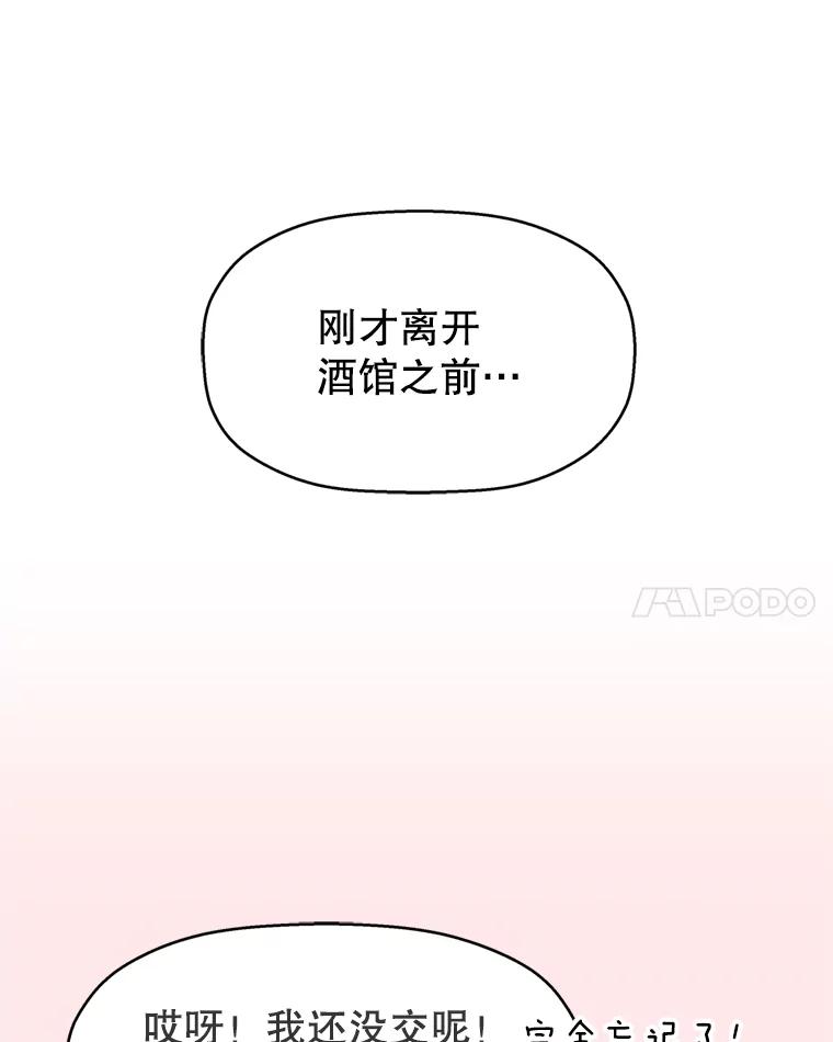 《替吸血鬼吃饭的我》59.一直隐藏的本能 第70页