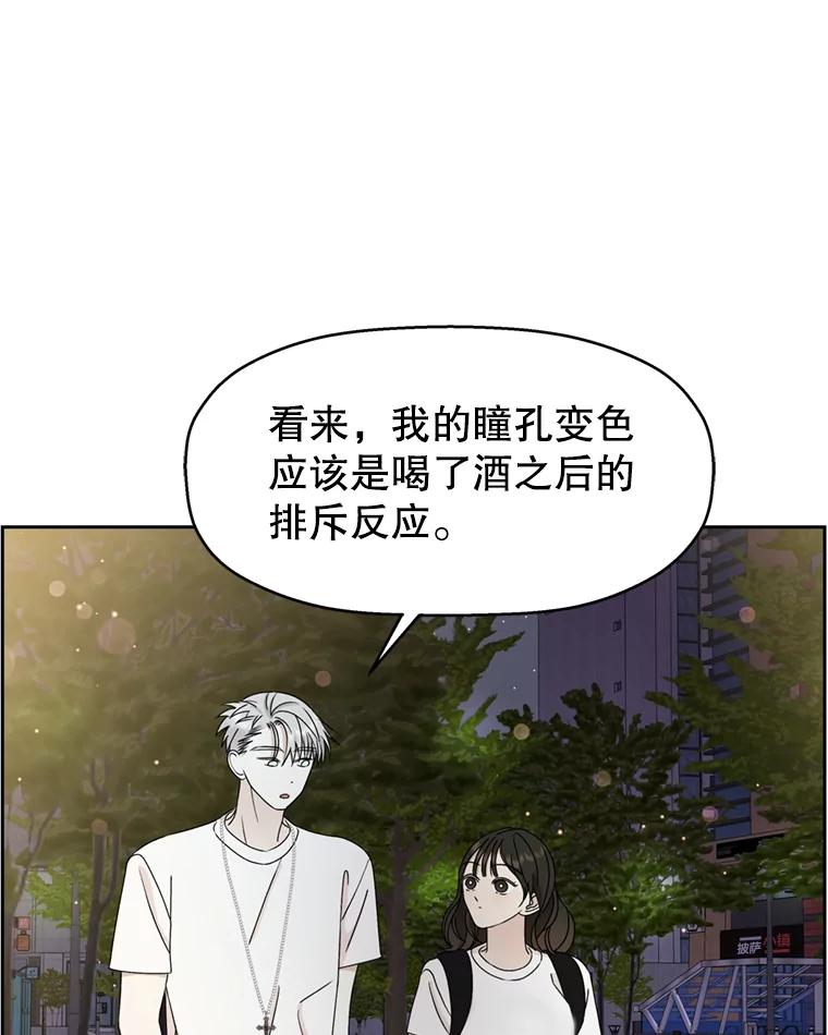 《替吸血鬼吃饭的我》59.一直隐藏的本能 第86页