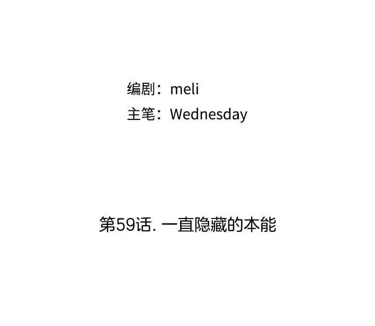 《替吸血鬼吃饭的我》59.一直隐藏的本能 第34页