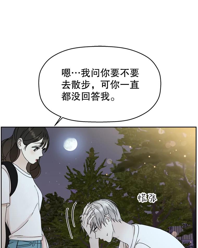 《替吸血鬼吃饭的我》59.一直隐藏的本能 第106页