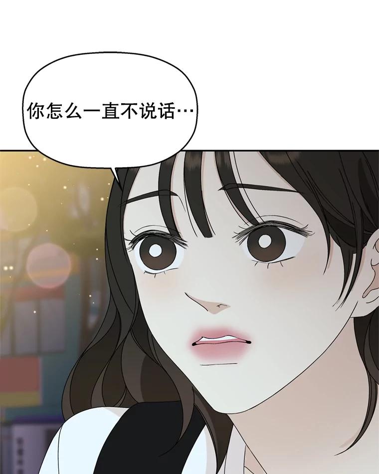 《替吸血鬼吃饭的我》59.一直隐藏的本能 第103页