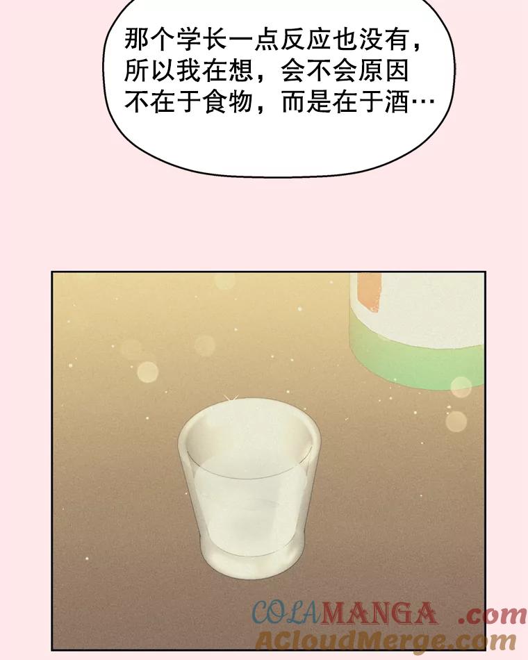《替吸血鬼吃饭的我》59.一直隐藏的本能 第73页