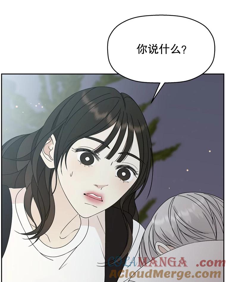 《替吸血鬼吃饭的我》59.一直隐藏的本能 第117页