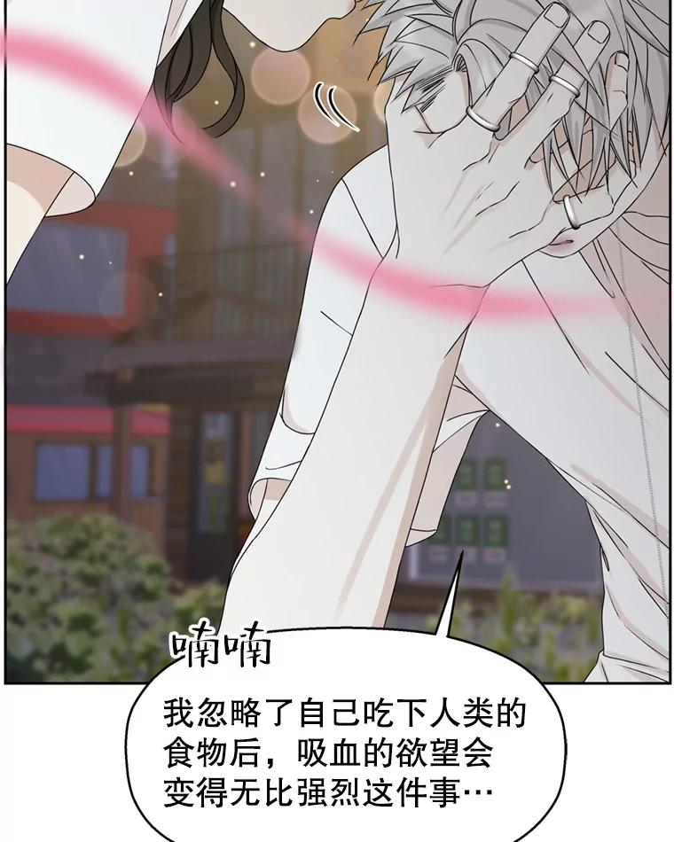 《替吸血鬼吃饭的我》59.一直隐藏的本能 第124页