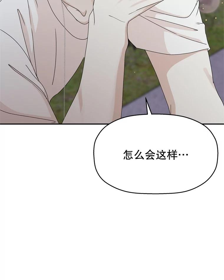 《替吸血鬼吃饭的我》59.一直隐藏的本能 第47页