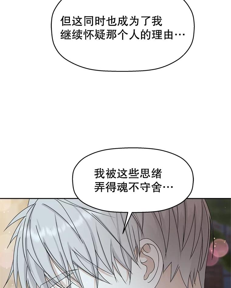《替吸血鬼吃饭的我》59.一直隐藏的本能 第83页