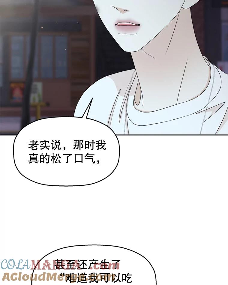《替吸血鬼吃饭的我》59.一直隐藏的本能 第81页