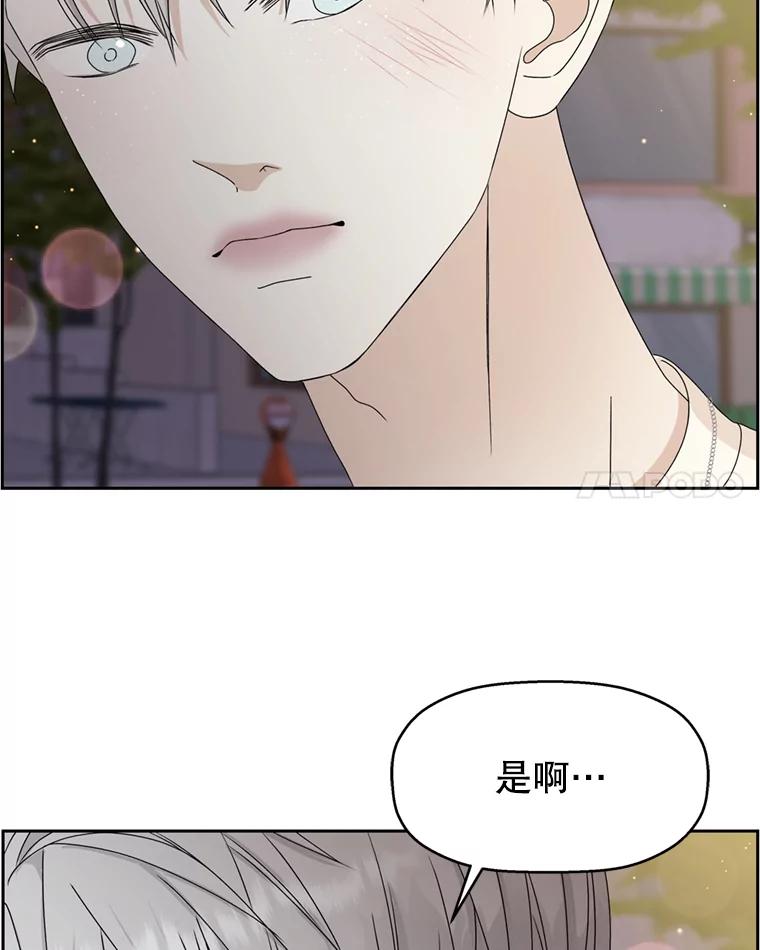 《替吸血鬼吃饭的我》59.一直隐藏的本能 第94页