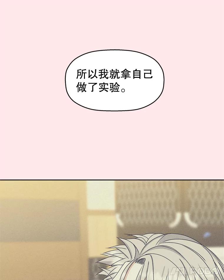 《替吸血鬼吃饭的我》59.一直隐藏的本能 第74页