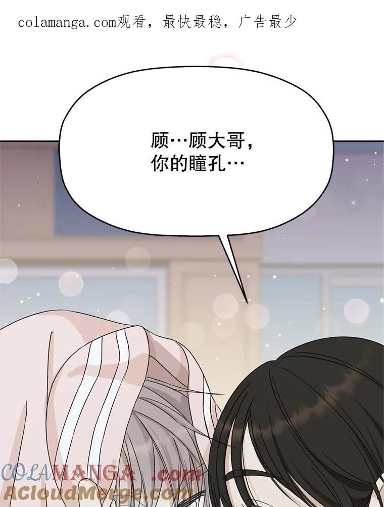 《替吸血鬼吃饭的我》59.一直隐藏的本能 第1页