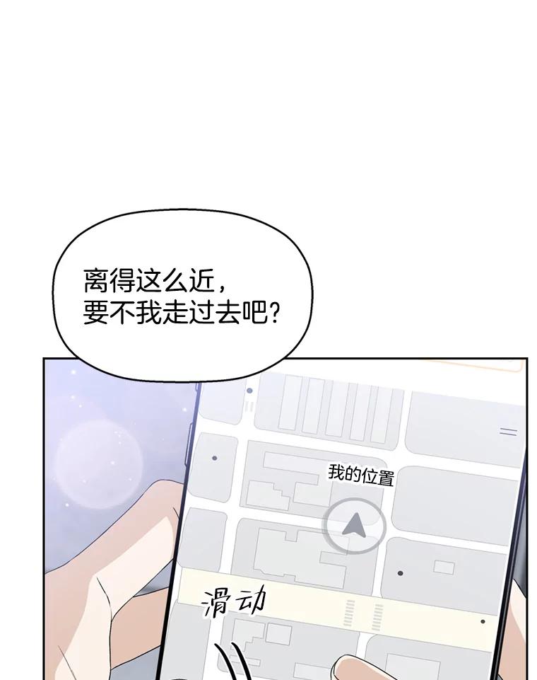 《替吸血鬼吃饭的我》60.应激性贪欲 第94页