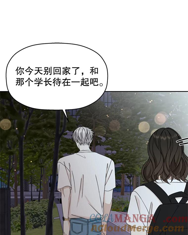 《替吸血鬼吃饭的我》60.应激性贪欲 第61页