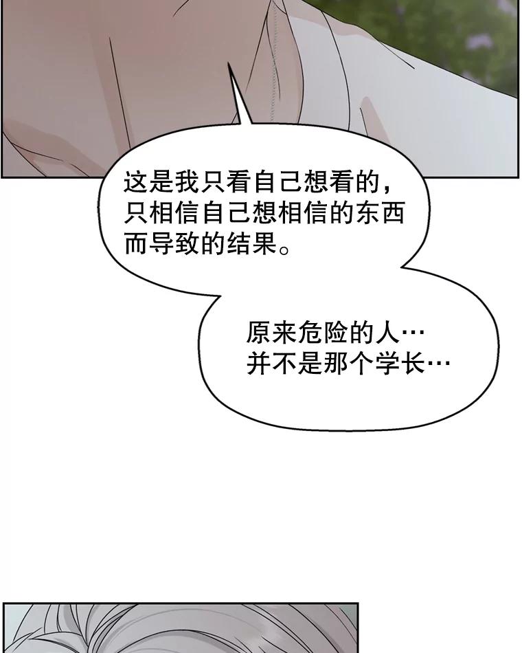 《替吸血鬼吃饭的我》60.应激性贪欲 第56页