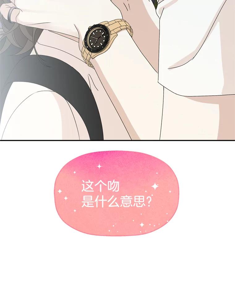 《替吸血鬼吃饭的我》60.应激性贪欲 第16页
