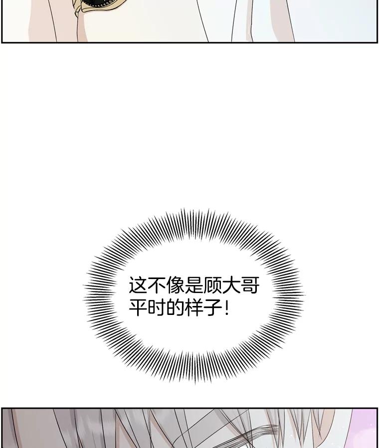 《替吸血鬼吃饭的我》60.应激性贪欲 第3页