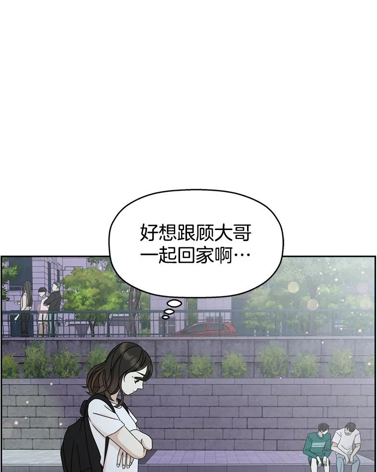 《替吸血鬼吃饭的我》60.应激性贪欲 第74页