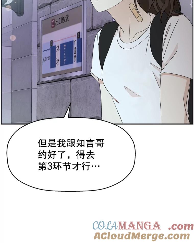 《替吸血鬼吃饭的我》60.应激性贪欲 第93页