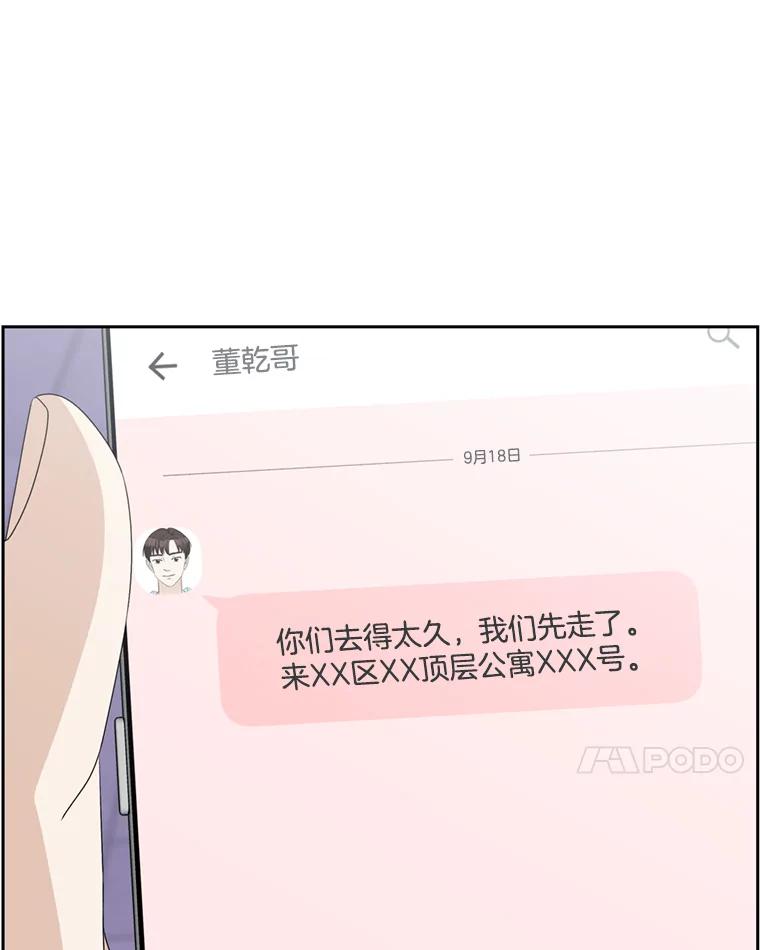 《替吸血鬼吃饭的我》60.应激性贪欲 第78页