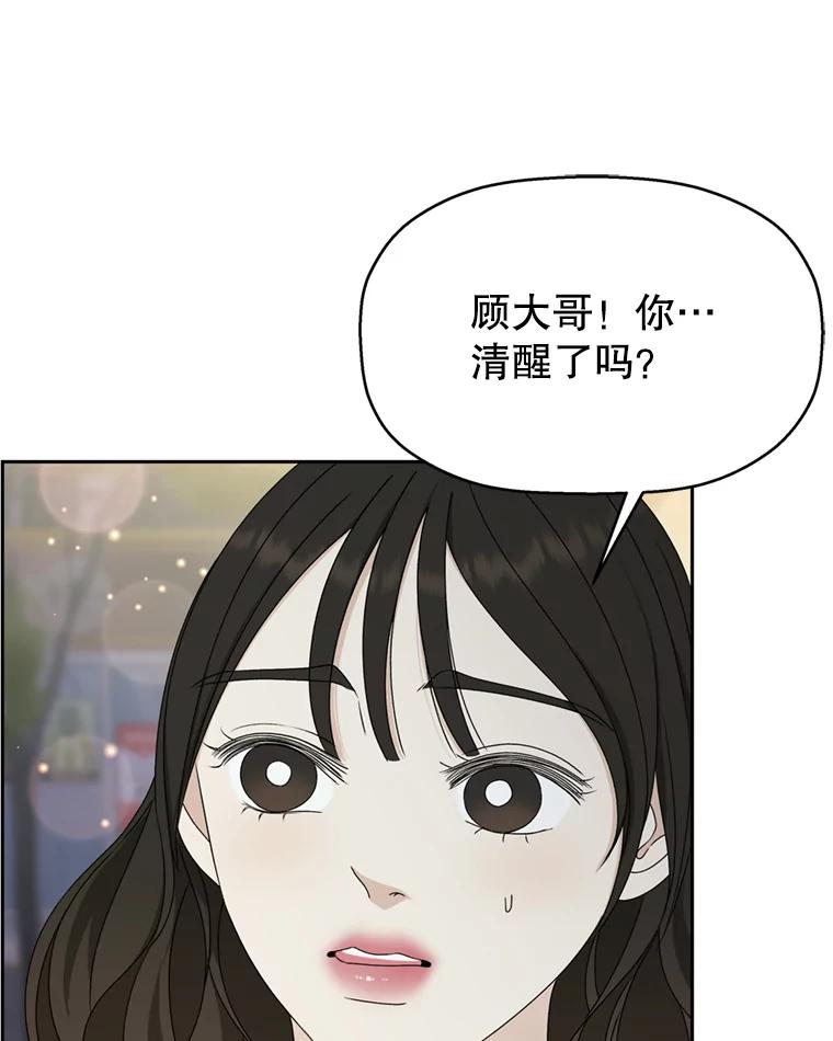 《替吸血鬼吃饭的我》60.应激性贪欲 第32页