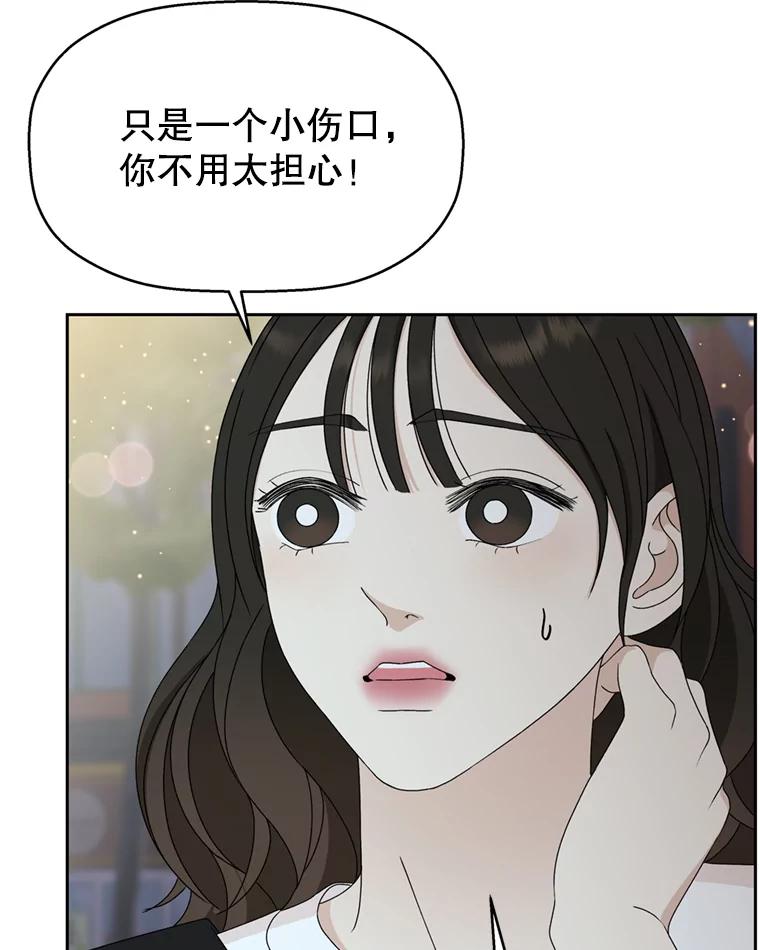 《替吸血鬼吃饭的我》60.应激性贪欲 第44页
