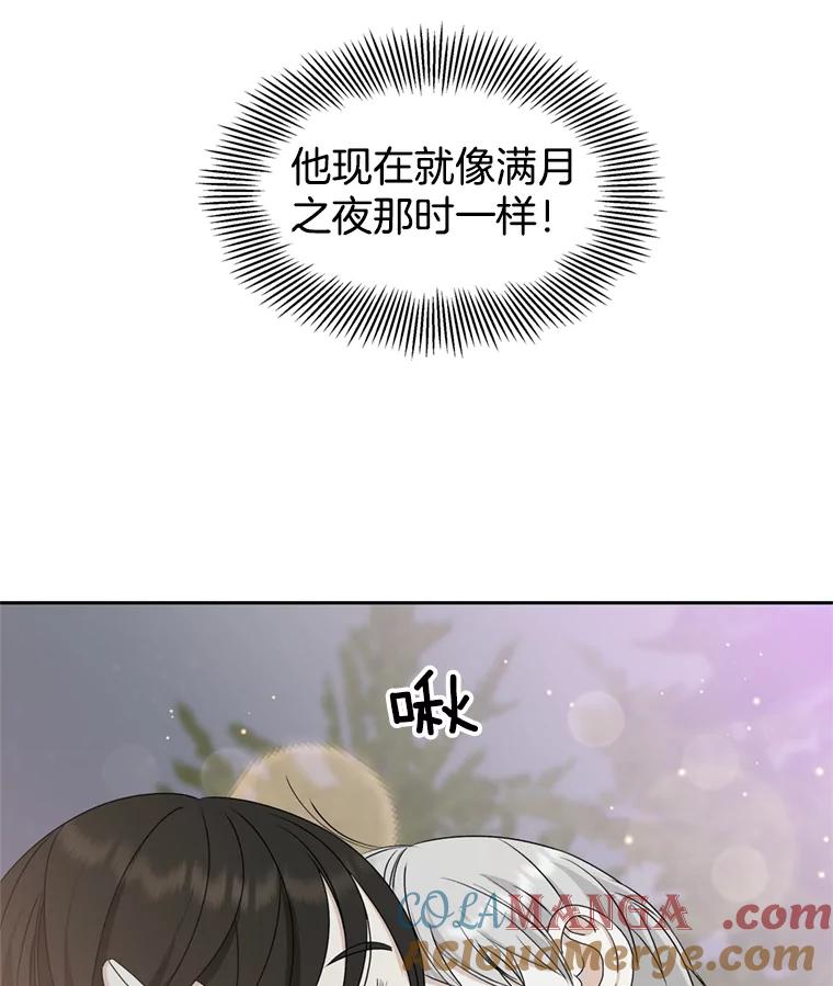 《替吸血鬼吃饭的我》60.应激性贪欲 第5页