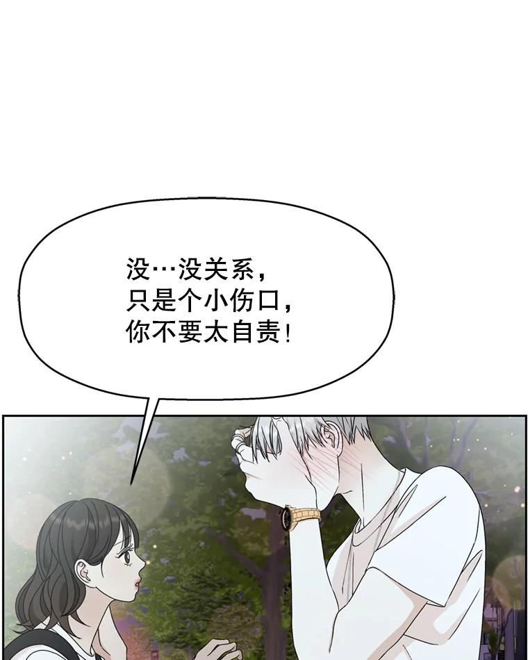 《替吸血鬼吃饭的我》60.应激性贪欲 第51页