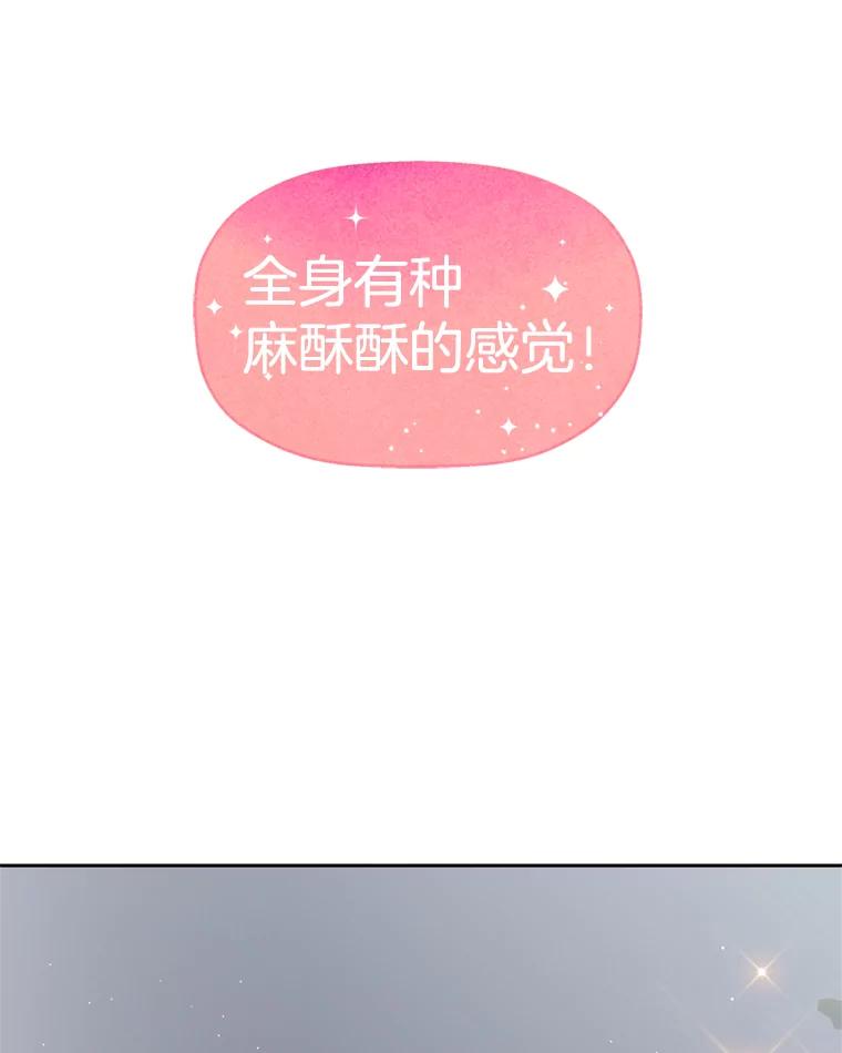 《替吸血鬼吃饭的我》60.应激性贪欲 第14页