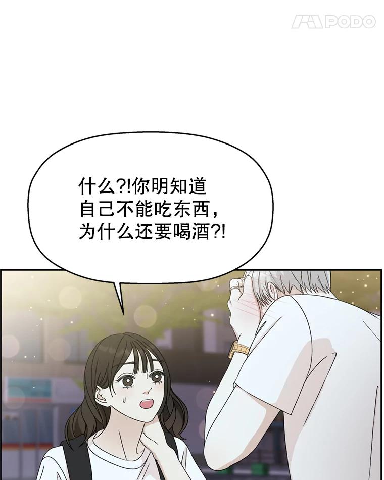 《替吸血鬼吃饭的我》60.应激性贪欲 第47页