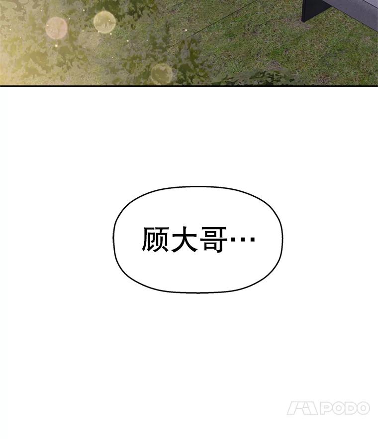 《替吸血鬼吃饭的我》60.应激性贪欲 第67页