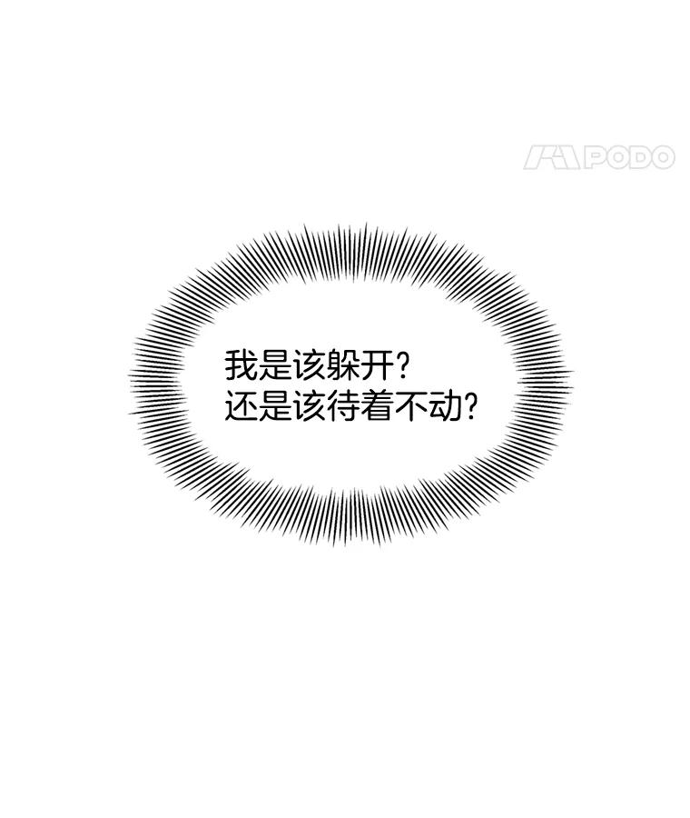 《替吸血鬼吃饭的我》60.应激性贪欲 第8页