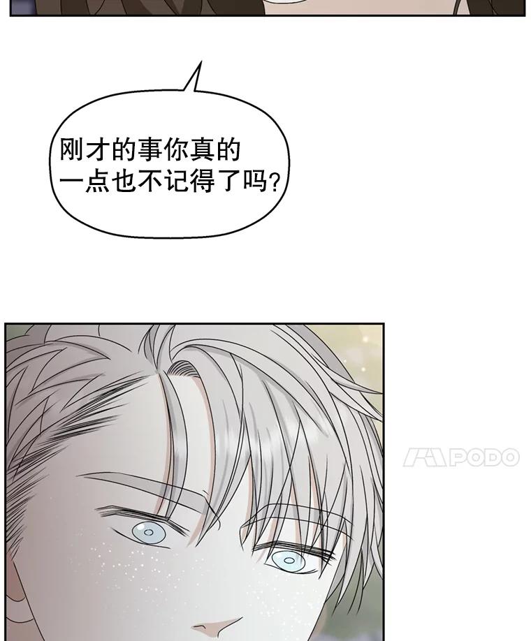 《替吸血鬼吃饭的我》60.应激性贪欲 第36页