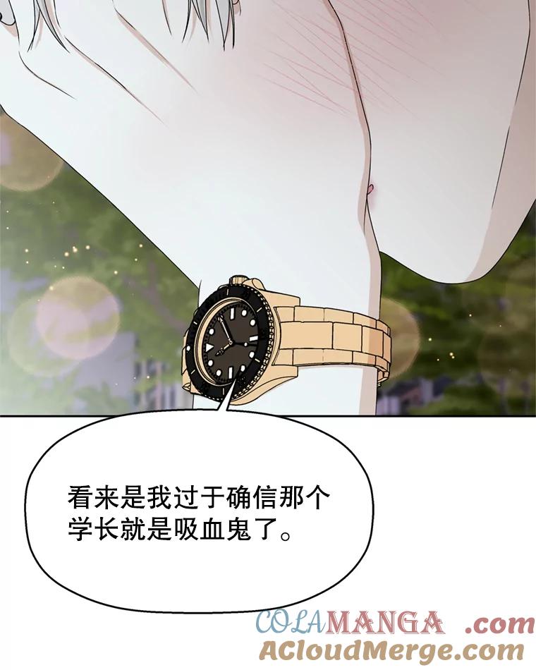 《替吸血鬼吃饭的我》60.应激性贪欲 第49页