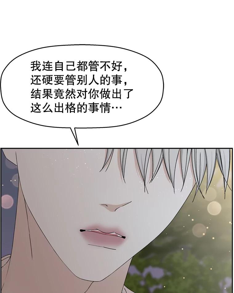 《替吸血鬼吃饭的我》60.应激性贪欲 第55页