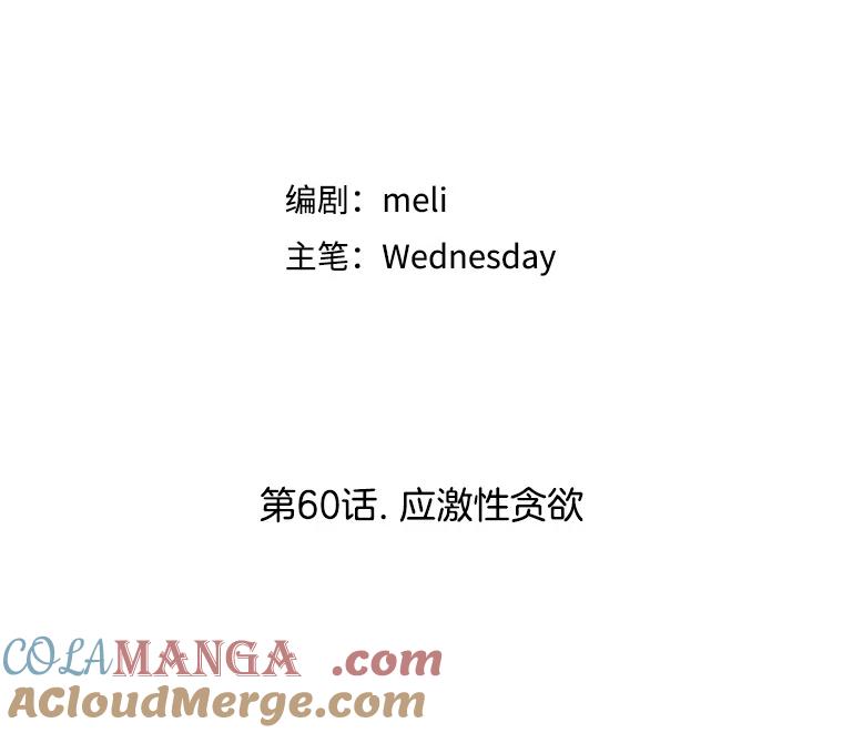 《替吸血鬼吃饭的我》60.应激性贪欲 第69页