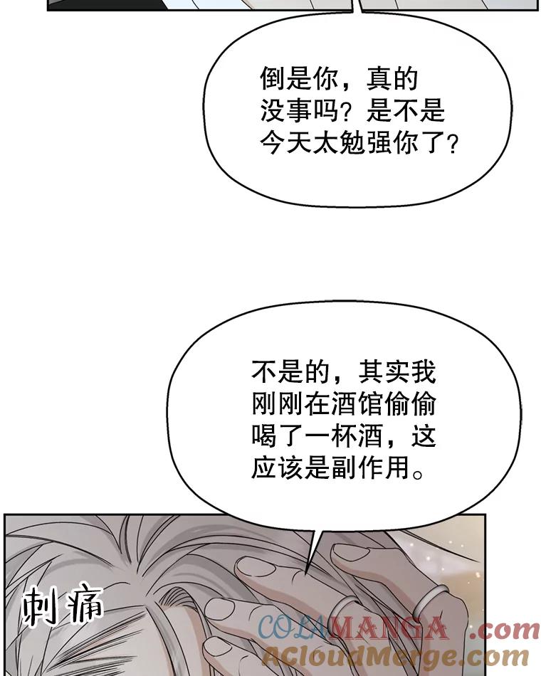 《替吸血鬼吃饭的我》60.应激性贪欲 第45页