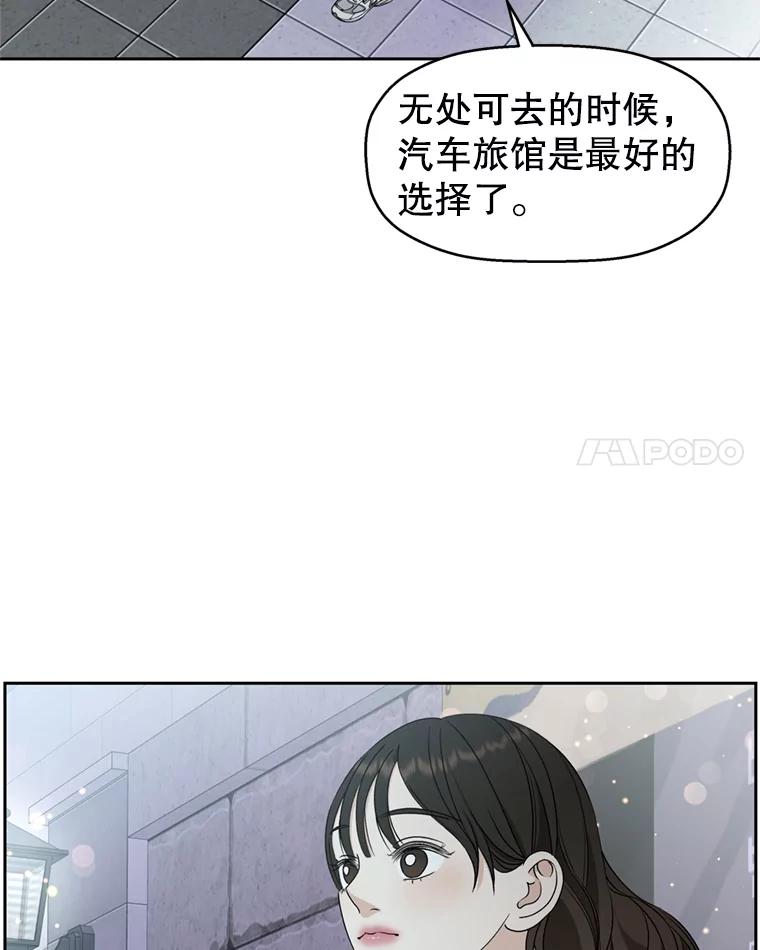 《替吸血鬼吃饭的我》60.应激性贪欲 第92页