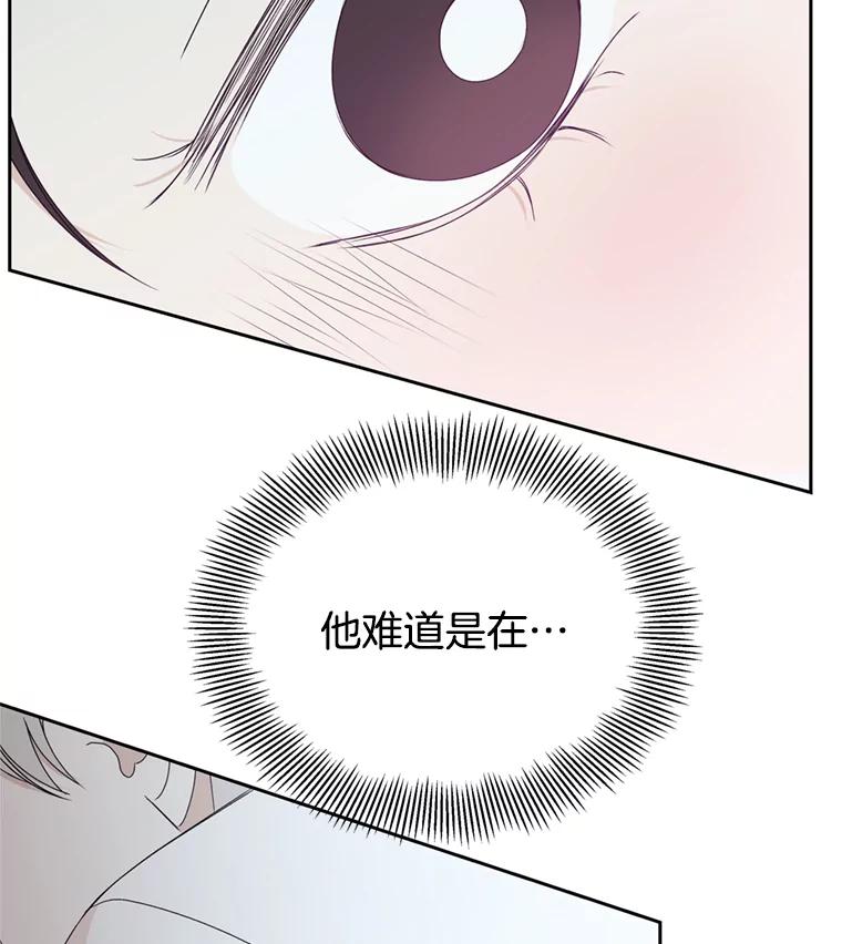 《替吸血鬼吃饭的我》60.应激性贪欲 第23页