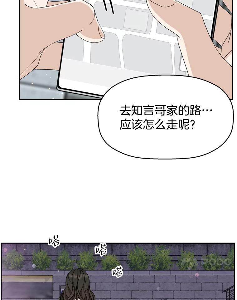 《替吸血鬼吃饭的我》60.应激性贪欲 第95页