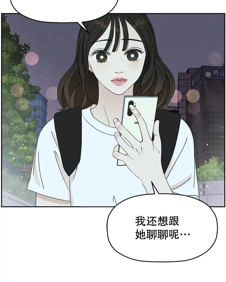 《替吸血鬼吃饭的我》60.应激性贪欲 第90页