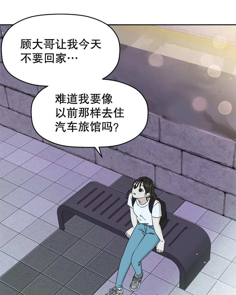 《替吸血鬼吃饭的我》60.应激性贪欲 第91页