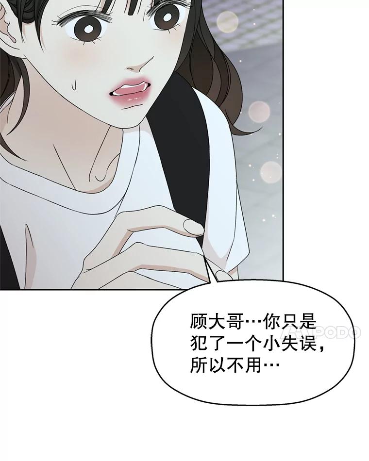 《替吸血鬼吃饭的我》60.应激性贪欲 第60页