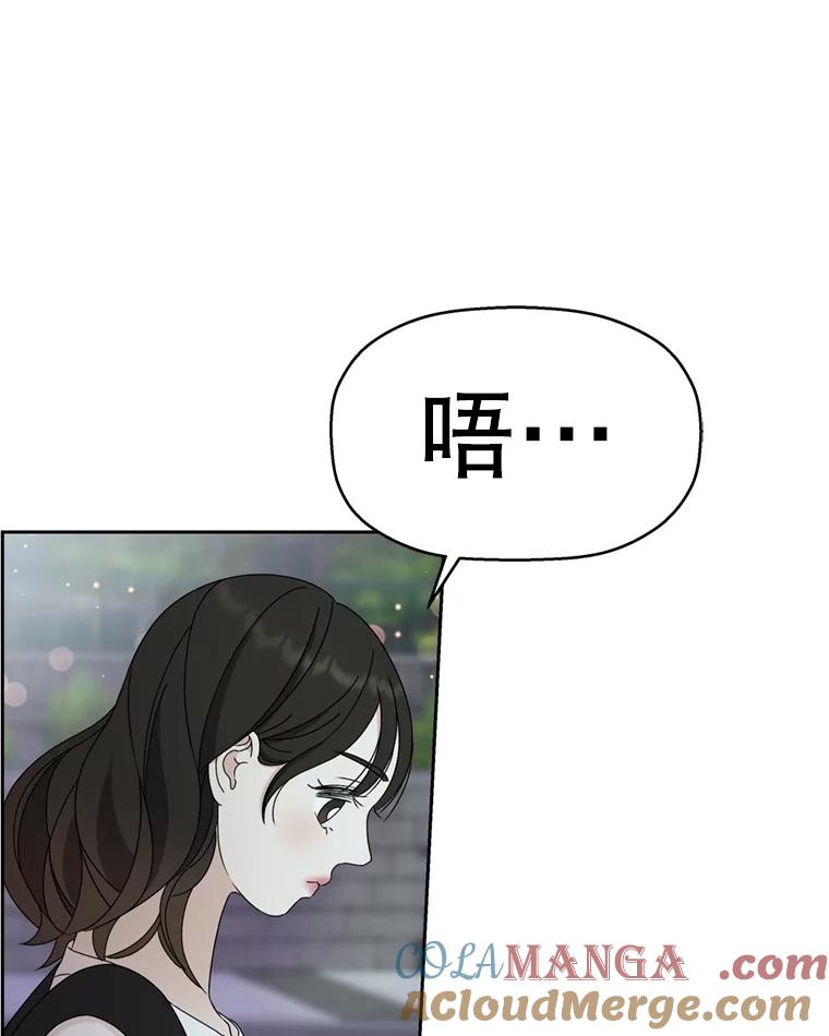 《替吸血鬼吃饭的我》60.应激性贪欲 第81页