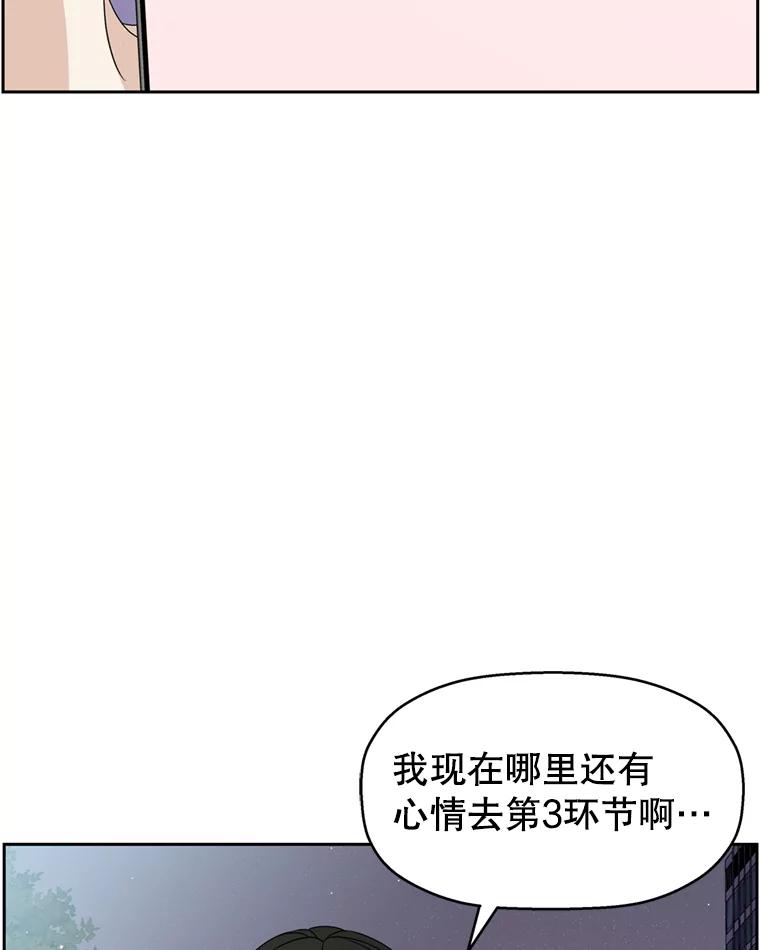 《替吸血鬼吃饭的我》60.应激性贪欲 第79页