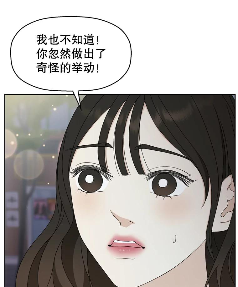 《替吸血鬼吃饭的我》60.应激性贪欲 第35页