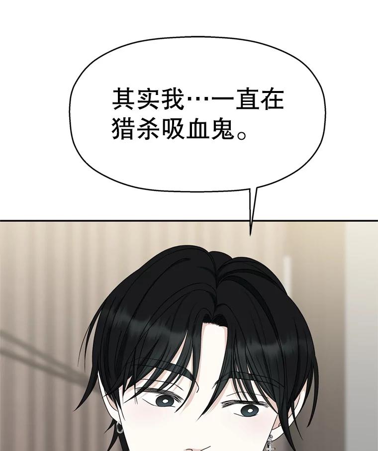 《替吸血鬼吃饭的我》61.打耳洞的男人 第47页
