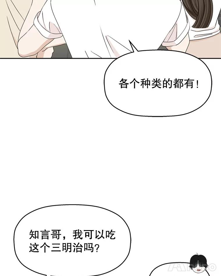 《替吸血鬼吃饭的我》61.打耳洞的男人 第15页