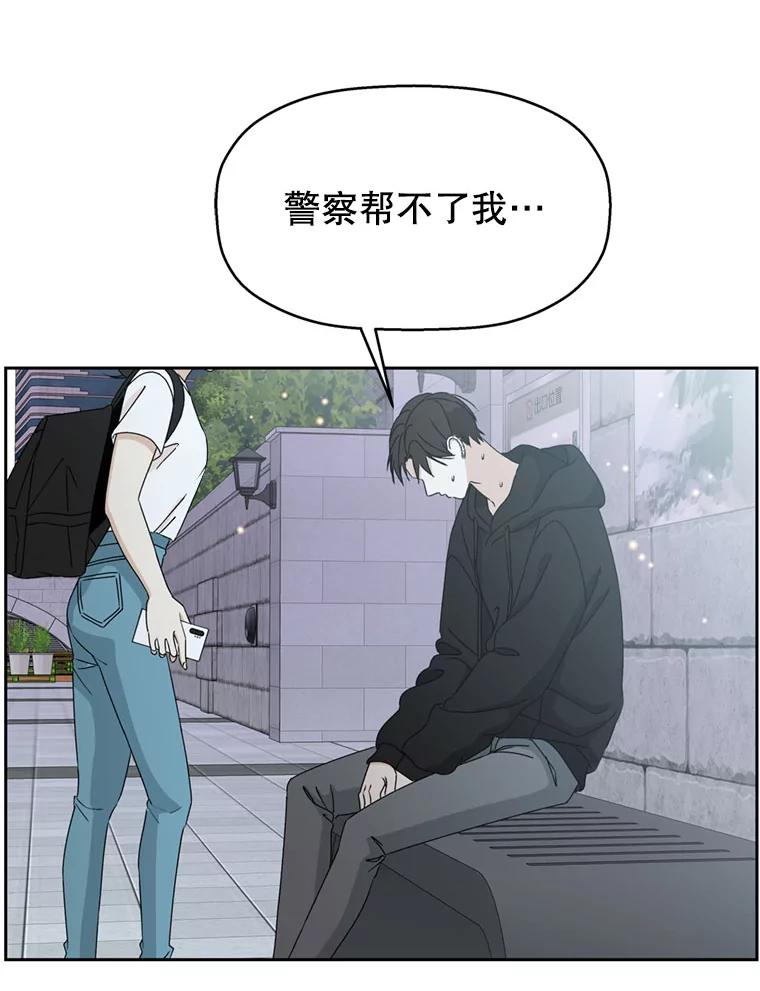 《替吸血鬼吃饭的我》61.打耳洞的男人 第100页