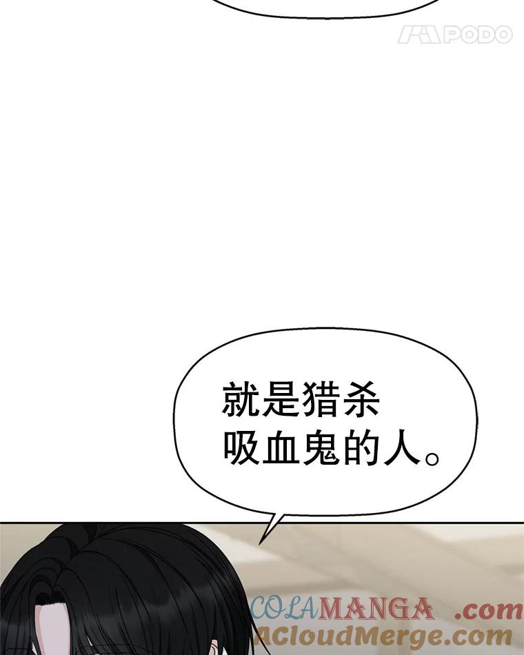 《替吸血鬼吃饭的我》61.打耳洞的男人 第61页