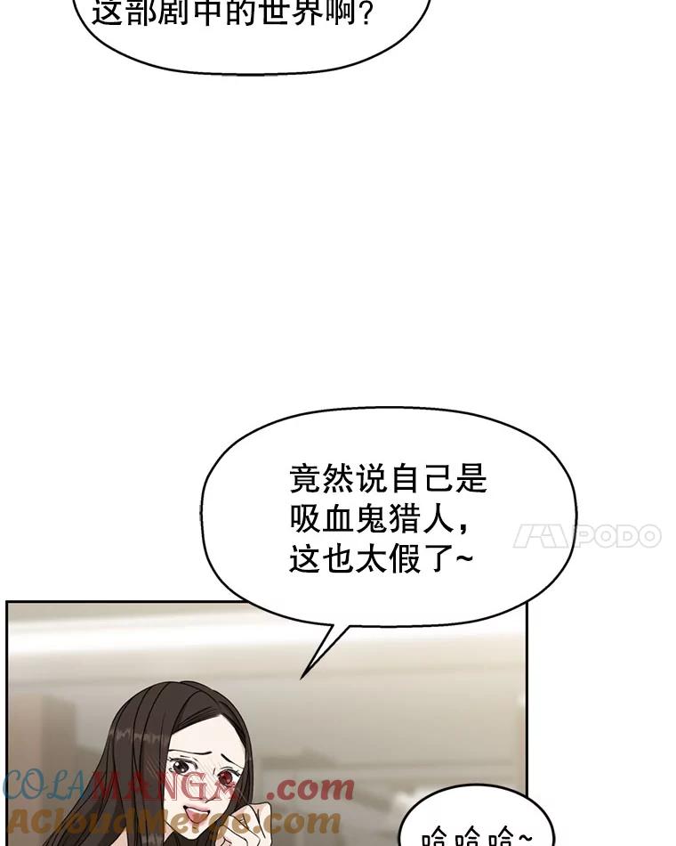 《替吸血鬼吃饭的我》61.打耳洞的男人 第57页